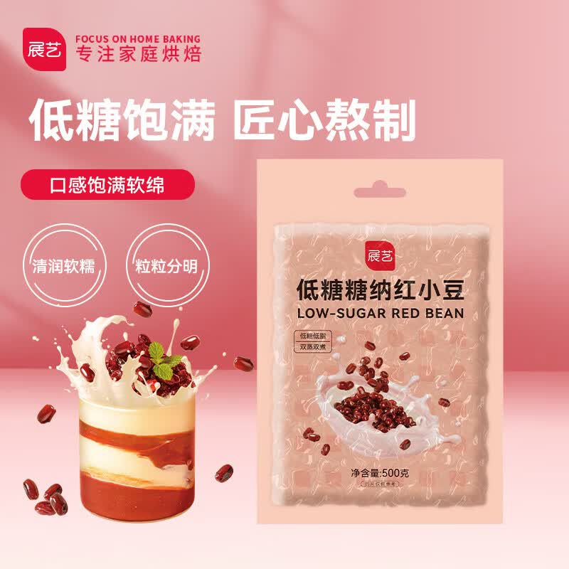 展艺烘焙原料 低糖糖纳红小豆 端午蜜豆粽清补凉熟红小豆即食材料500g使用感如何?