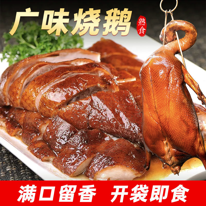 广式风味烧鹅肉质香嫩不柴不腻即食熟食下饭菜卤鹅小吃 【4袋烧鹅】