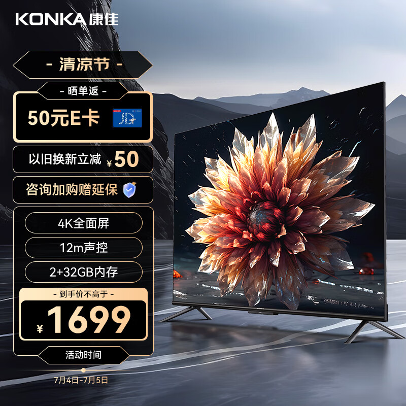康佳电视 55E8 55英寸 2+32GB 4K超高清全面屏 智慧屏 云游戏 智能语音教育液晶平板电视机 以旧换新