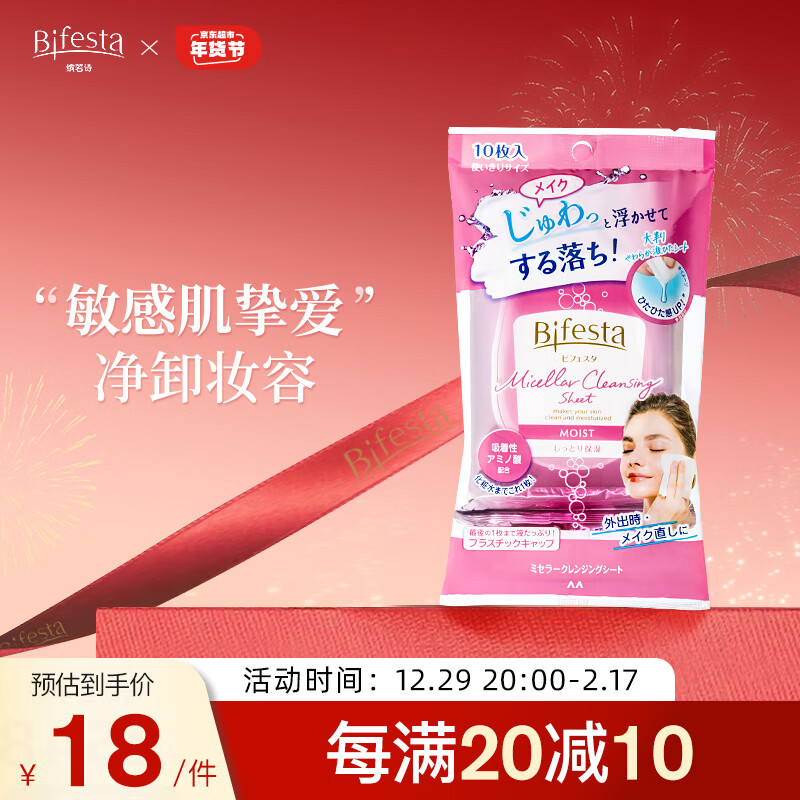 缤若诗漫丹卸妆湿巾浸润型10片大尺寸眼唇卸敏感肌可用