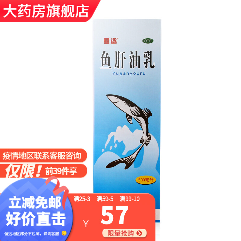 厦门星鲨 鱼肝油乳500ml预防治疗成人维生素ad缺乏症视物不清模糊