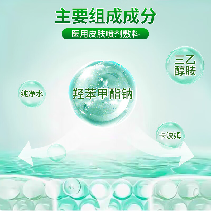葵花皮肤喷雾 医用喷剂液体敷料改善湿疹瘙痒痤疮皮炎干燥正品