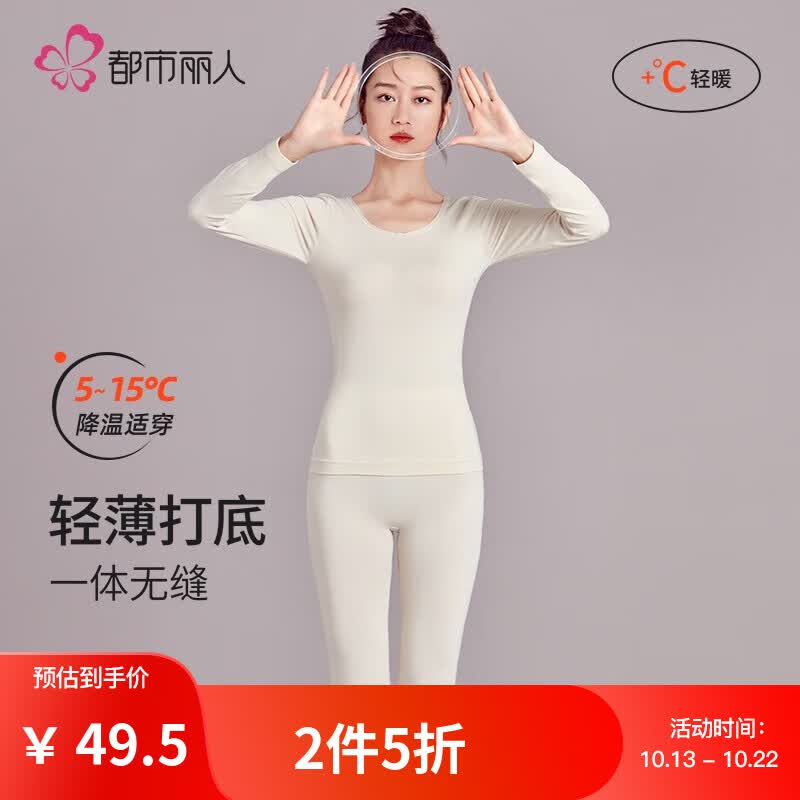 都市丽人保暖内衣女一体无缝圆领修身女士秋衣秋裤保暖内衣套装2W13A0 珍珠肤 Free怎么看?