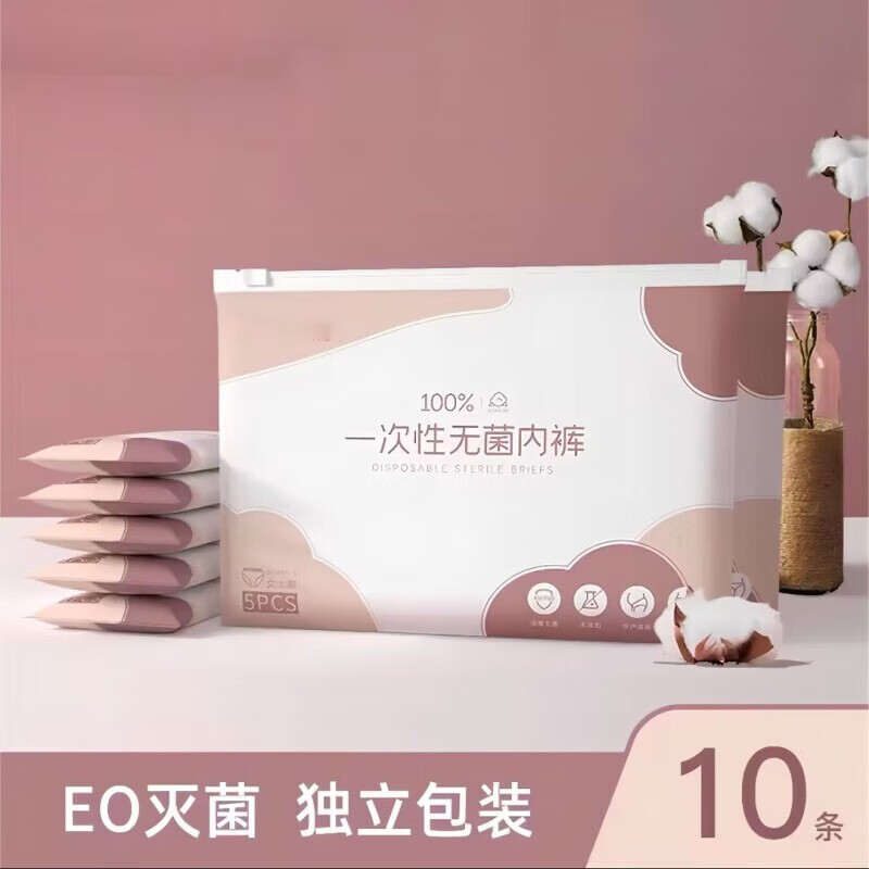 怀音一次性内裤女抗夏天旅行 款式老款包装随机发货 10条装高性价比高么?