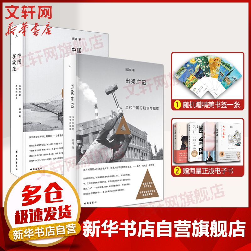 中国在梁庄+出梁庄记 梁鸿 梁庄纪实理想国纪实系列使用感如何?