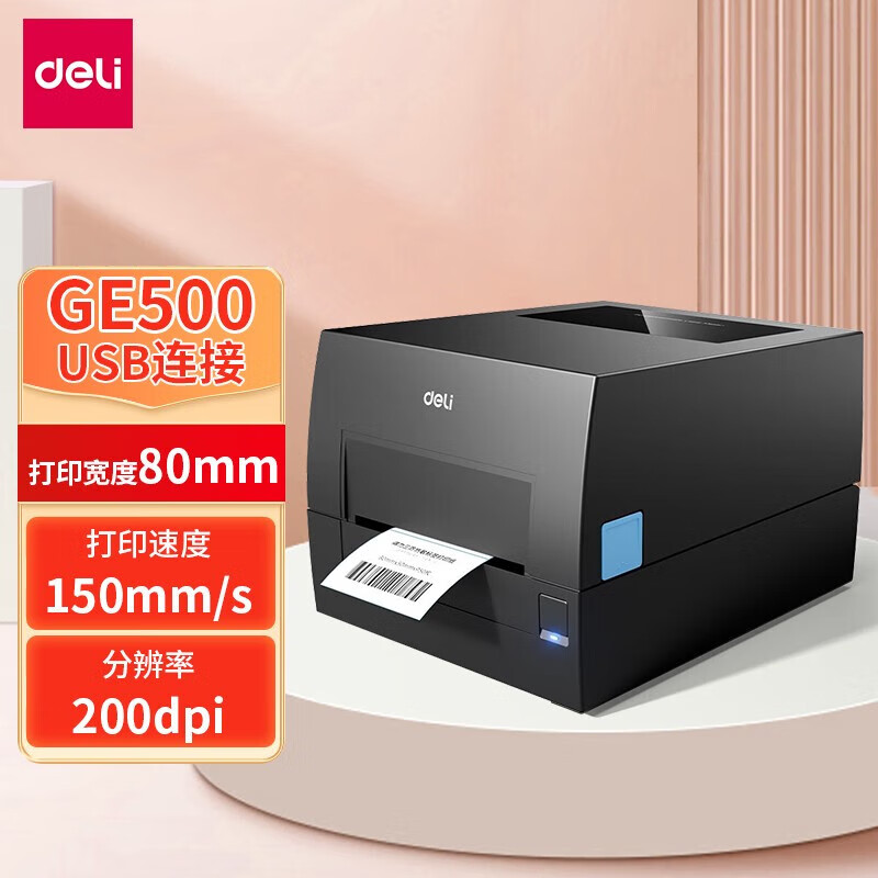 碳带办公不干胶合格证价签洗水唛吊牌 ge500 80mm热转印标签打印机