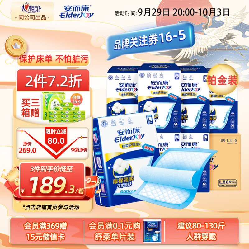 安而康（Elderjoy）棉柔护理垫L80片老人产妇尿不湿垫婴儿隔尿垫60*90cm新老品交替发使用感如何?