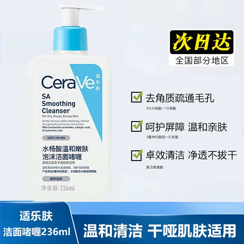 适乐肤（CeraVe）氨基酸洗面奶洁面啫喱温和保湿舒缓修护屏障控油敏感肌可用护肤品 水杨酸洁面236ml
