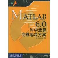 MATLAB 6 0科算完整解决方案【正版图书】