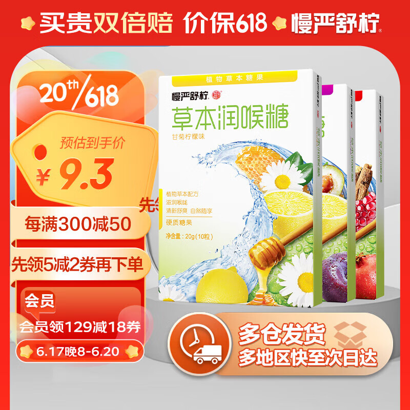 慢严舒柠 草本润喉糖甘菊柠檬20g(10粒)罗汉果糖含片糖果零食主播教师 润嗓喉宝清新口气