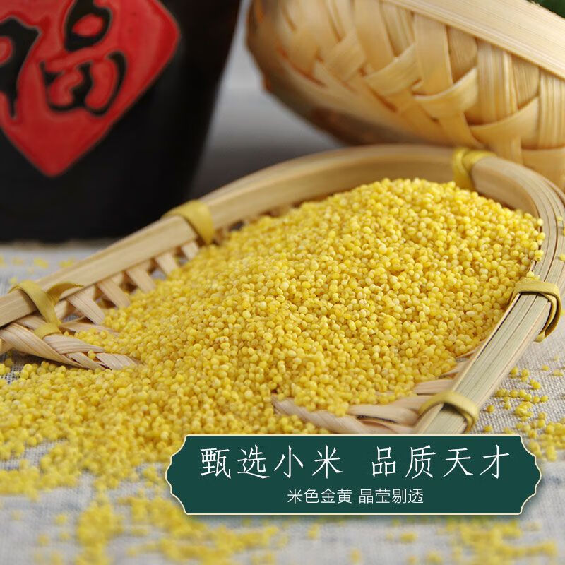 首邑田園陽曲黃小米5斤真空糯新米家庭裝實(shí)惠山西特產(chǎn)農(nóng)家特產(chǎn) 2.5kg 黃小米裝