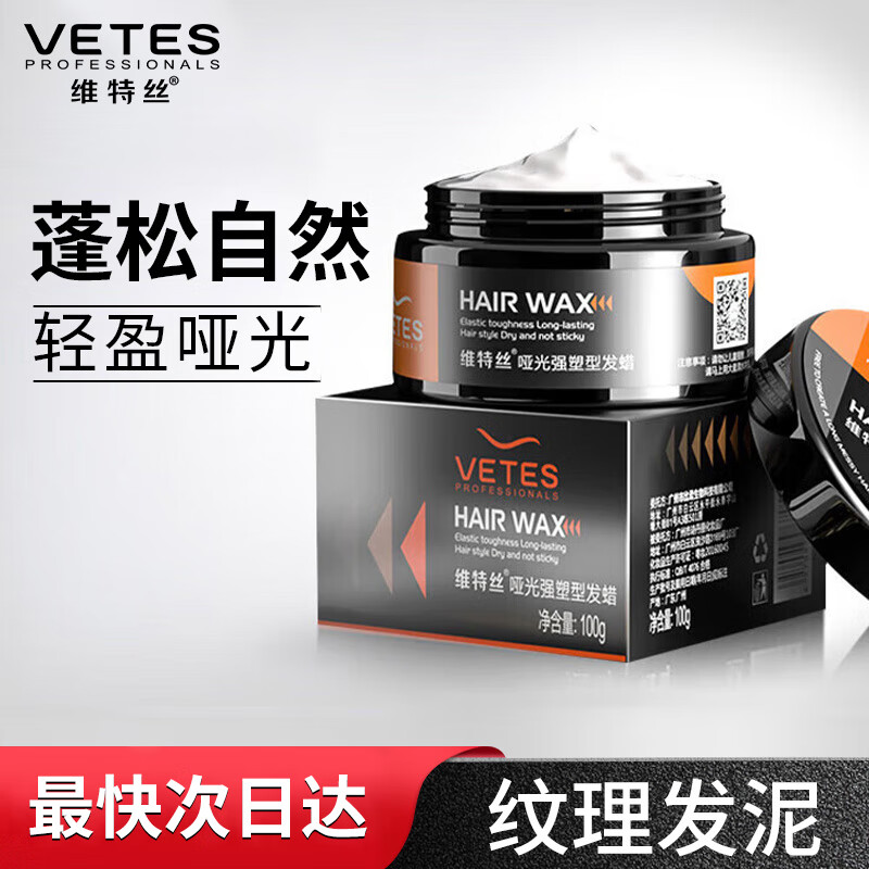 维特丝（vetes）哑光强塑型发蜡男简装发蜡100g男士发泥哑光清爽造型发蜡定型持久怎么看?