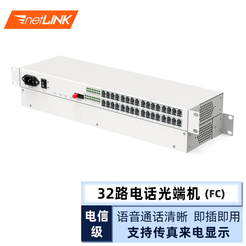 netLINK HTB-32P 数字电话光端机 PCM语音光端机 电话光纤收发器 RJ11电话延长器 32路电话光端机 FC 一对