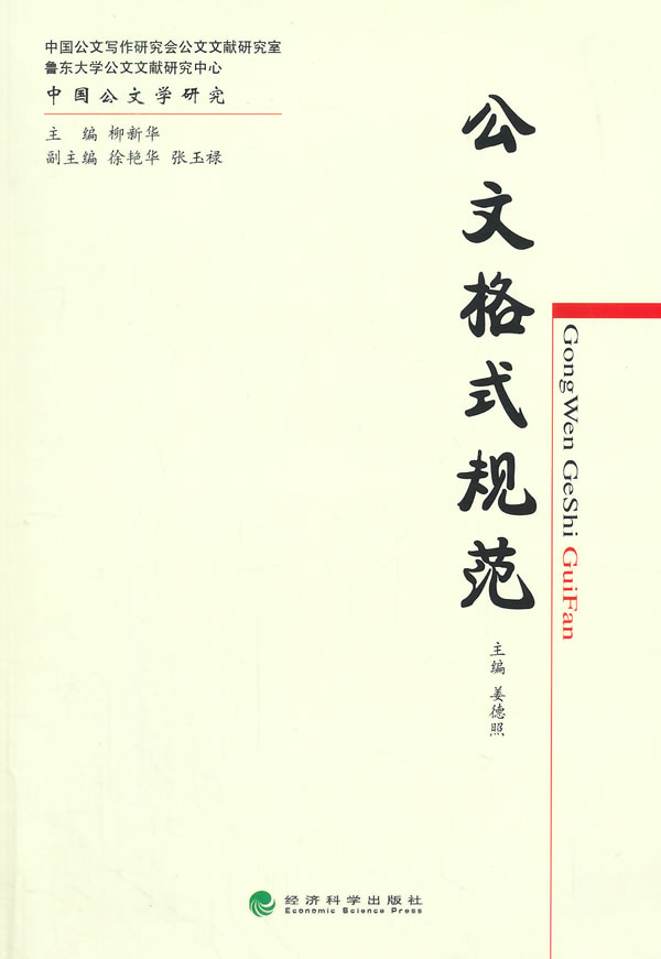 公文格式规范【正版图书】