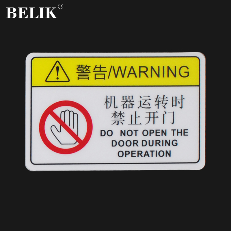 belik 机器运转中禁止开门 5张 8.5*5.