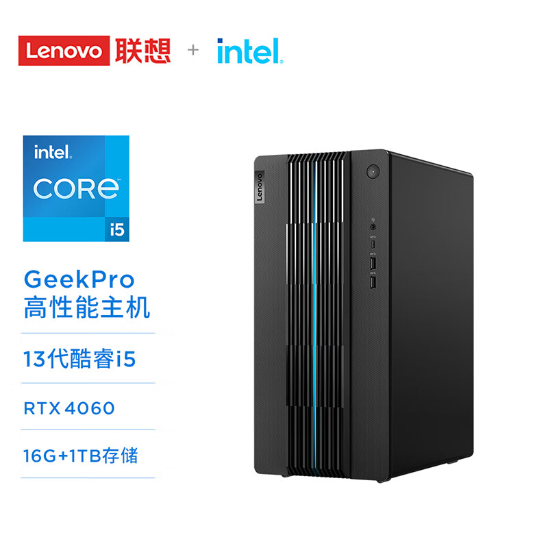 联想 GeekPro 台式机 RTX 4060 版今晚开卖：6399 元起