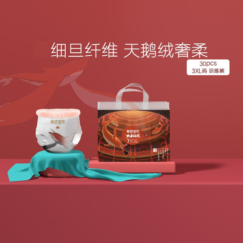 碧芭宝贝直播专享大鱼海棠拉拉学步裤 拉拉学步裤XXXL码-30片装-18kg+高性价比高么？