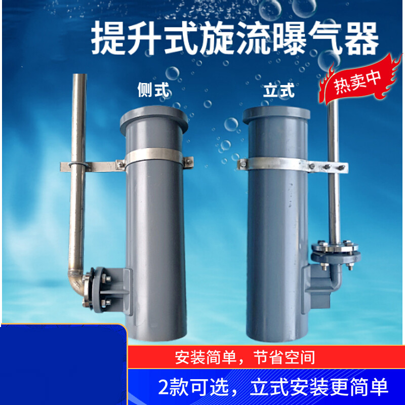 可提升 旋流式曝气器含抱箍曝气筒ohr式蘑菇状切割 tc-2000-c型【侧式