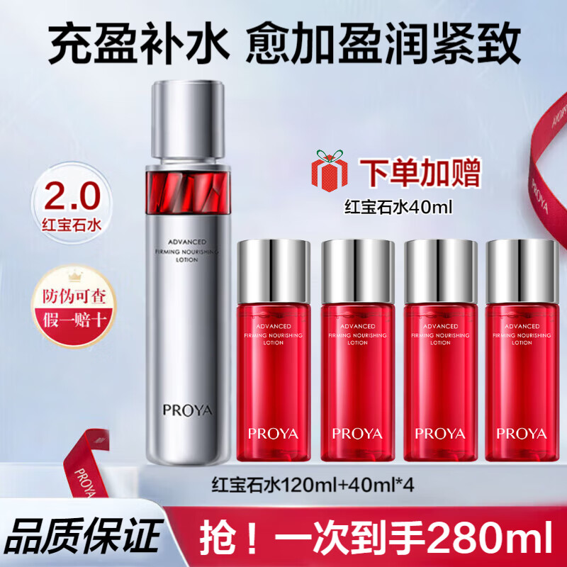 ڲţPROYA챦ʯˬˮղˮʪµƻױˮƷˮŮ 챦ʯˮ120ml+40ml*4179Ԫ