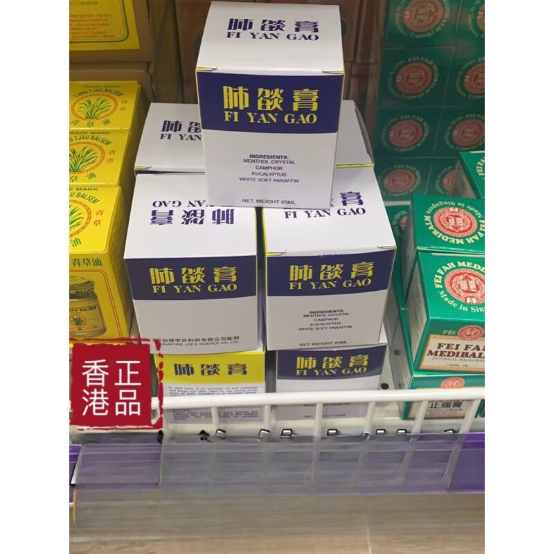 熏姿颜香港新加坡李氏肺炎膏65ml四时感蚊叮虫咬跌打扭伤 一盒
