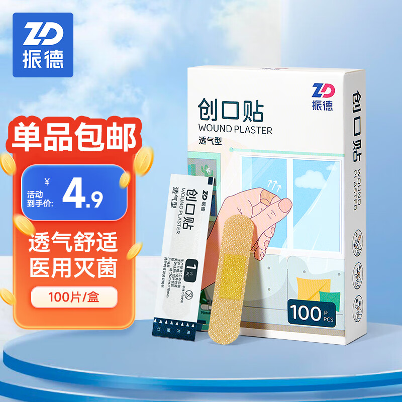 金士达医用水胶体痘痘贴36贴/盒 隐形防水透气日夜两用吸收渗液隔离