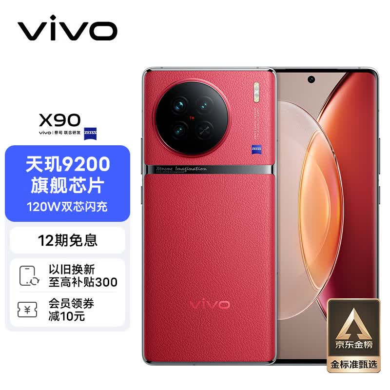 vivo X90 8GB+256GB 华夏红 4nm天玑9200旗舰芯片 自研芯片V2 120W双芯闪充 蔡司影像 5G 拍照 手机怎么看?