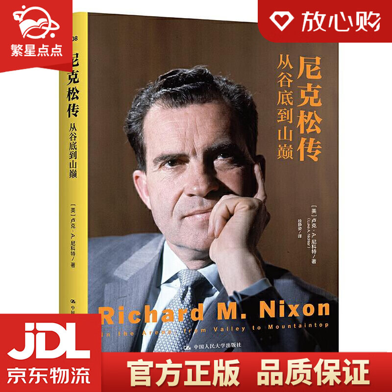 【全新正版】尼克松传:从谷底到山巅 [美]卢克·a.尼科特(lukea.