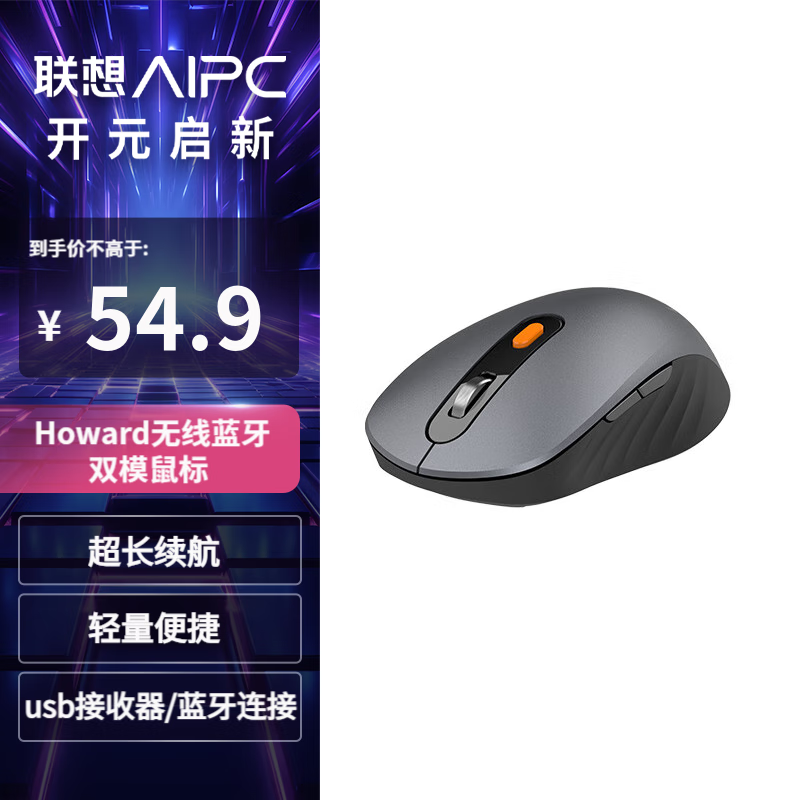 Lenovo 联想 Howard 2022款 2.4G蓝牙 双模无线鼠标 1600DPI 风暴灰