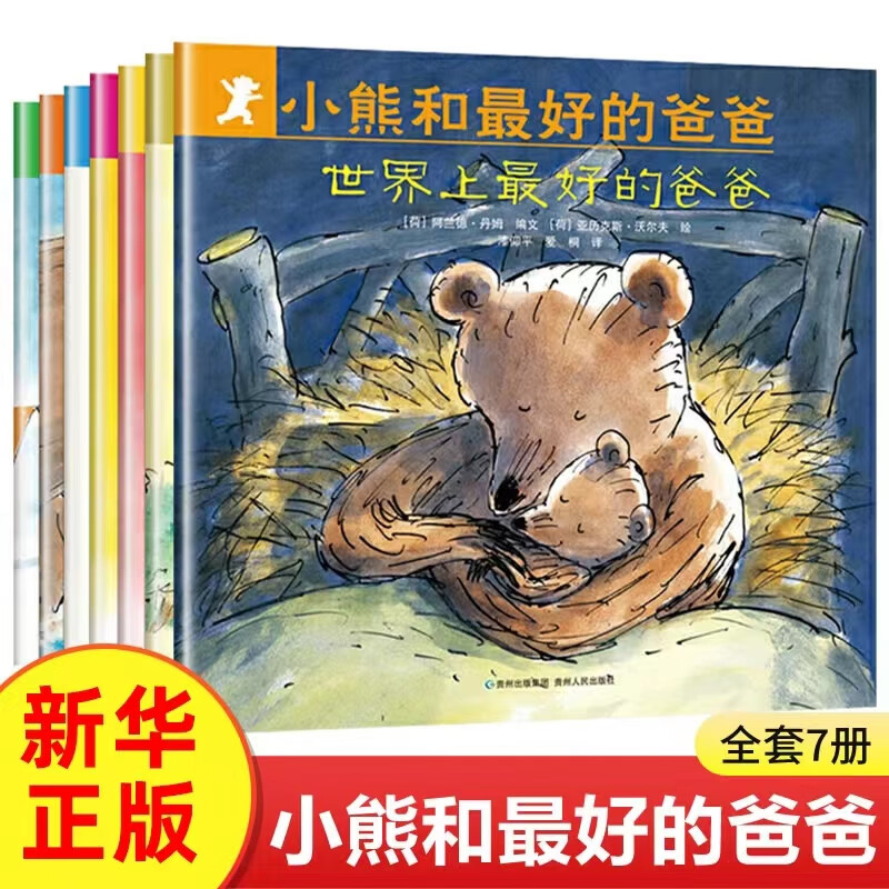 爱心树 拼音注音版绘本 南海出版社出版 