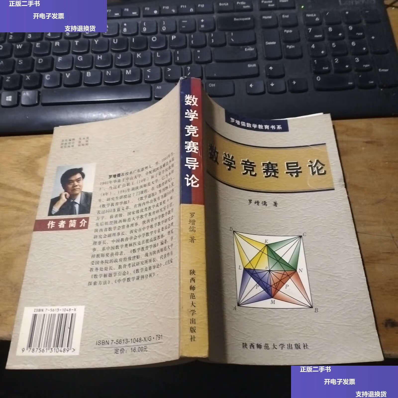 【二手9成新】数学竞赛教程 /罗增儒 陕西师范大学