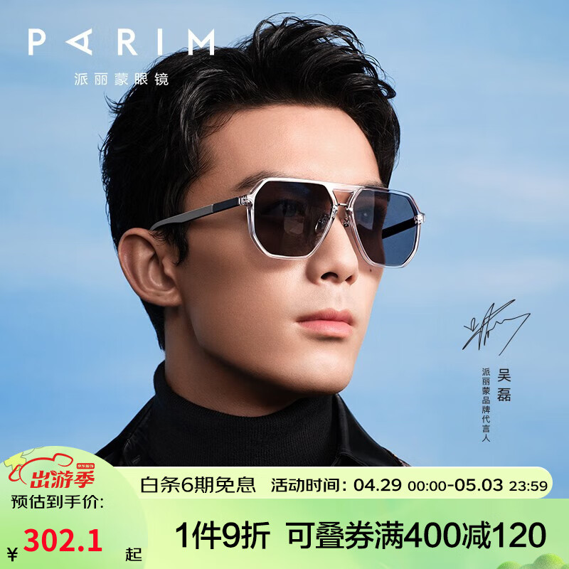 太阳镜历史价格走势图|太阳镜价格比较