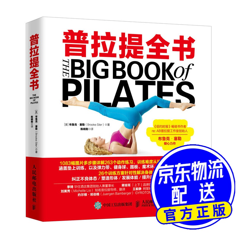 普拉提全书