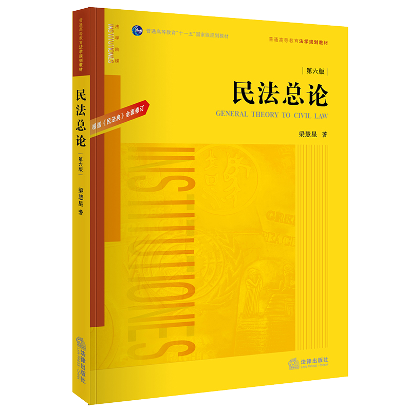 民法总论教材价格比较及推荐,选择最受欢迎的“法律出版社”品牌教材