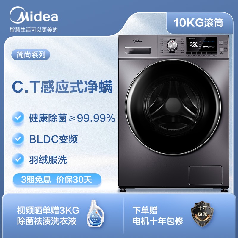 美的 （Midea）京品家电 滚筒洗衣机全自动 10KG低噪变频 双重蒸汽除菌除螨 快净系列 MG100A5-Y46B 以旧换新