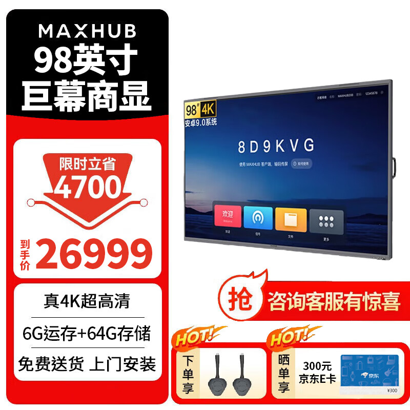 MAXHUB 98英寸商显屏视频会议大屏 投影商用显示器4K超清 会议显示器 W98PNB 电视机 商显W98PNB+传屏器WT17*2