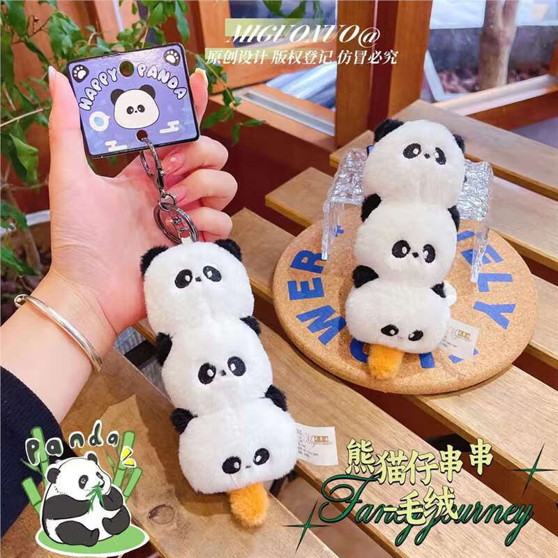毛绒熊猫烤串公仔钥匙扣卡通可爱连体涮串玩偶包包挂件情侣饰品 熊猫