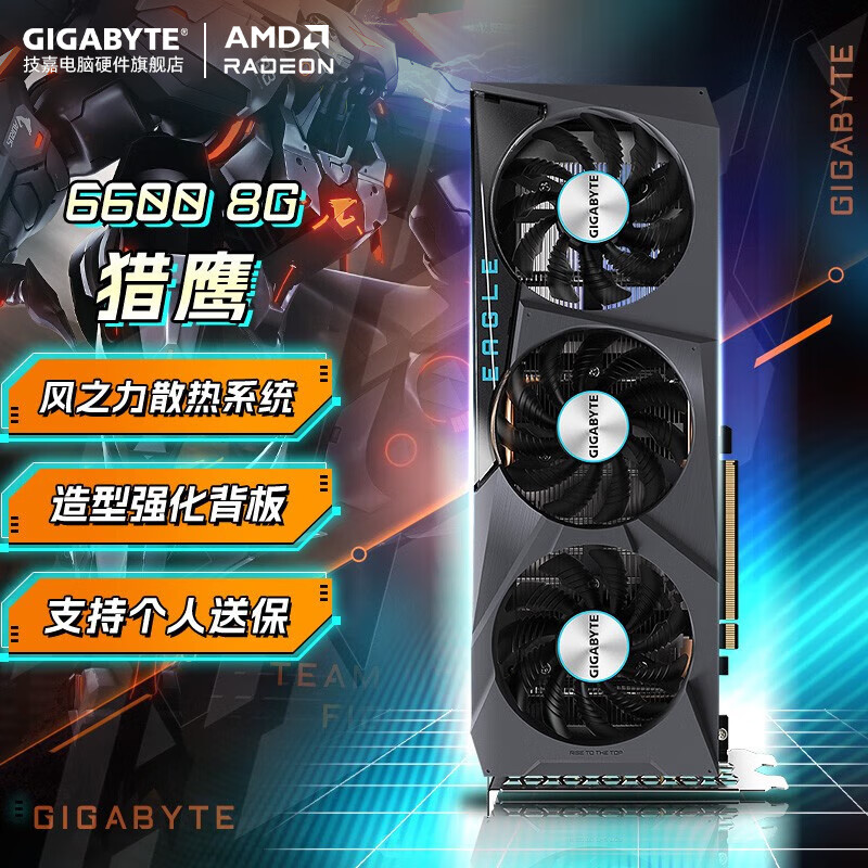 技嘉 技嘉 RX6600 EAGLE 图片 2