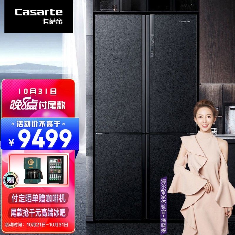 卡萨帝(Casarte)原石系列 635升 一级变频 十字对开门冰箱 BCD-635WVPAU1
