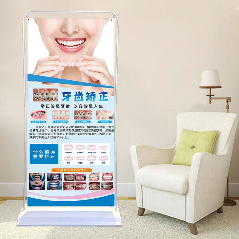 妙普乐口腔医院介绍展架 口腔牙科诊所牙齿正畸隐形海报定制宣传画