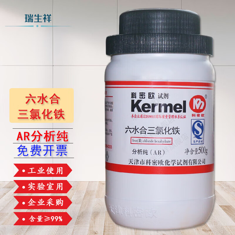 瑞生祥(ruishengxiang)六水合三氯化铁分析纯ar 固体粉末晶体粉末500g