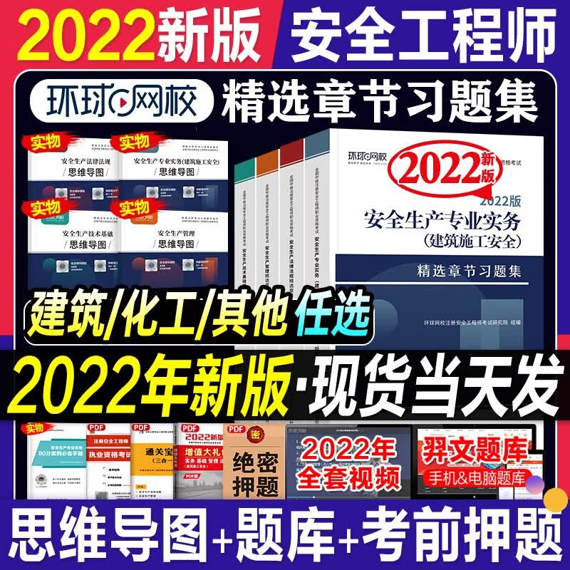 2023中级注册安全工程师2023安全工程师教材配套章节习题集注册安全工程师章节习题集注安习题集安全工程师练习题 建筑安全套装
