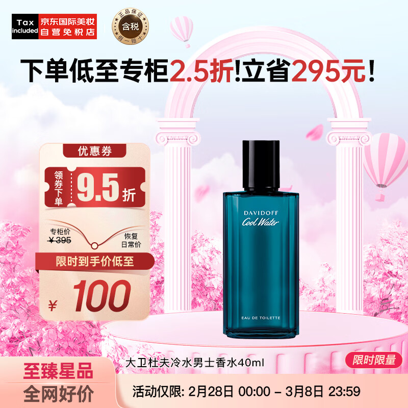大卫杜夫冷水男士香水 40ml 清新海洋调 淡香水EDT  生日礼物