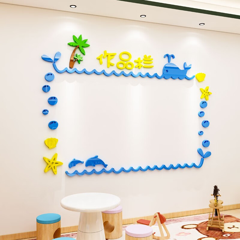 作品栏作品展示栏墙贴幼儿园环创主题面装饰布置材料文化美术画教室