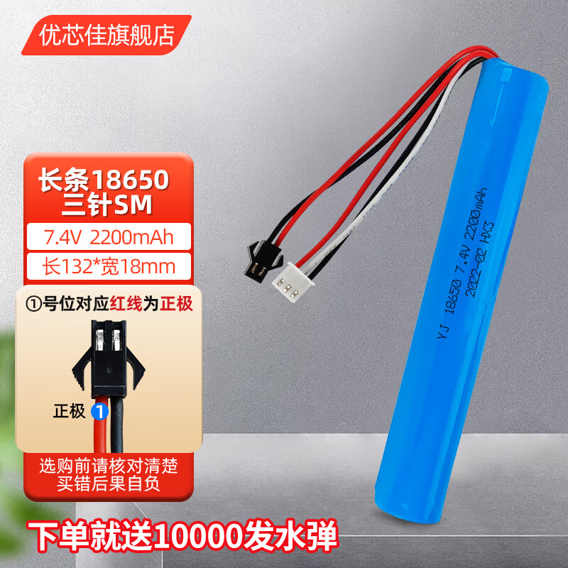 优芯佳适用锦明8代乐辉M416仁祥98k吃鸡cs冲锋枪电动玩具枪充电锂电池组 【2200毫安】7.4V 18650 三针+SM怎么看?