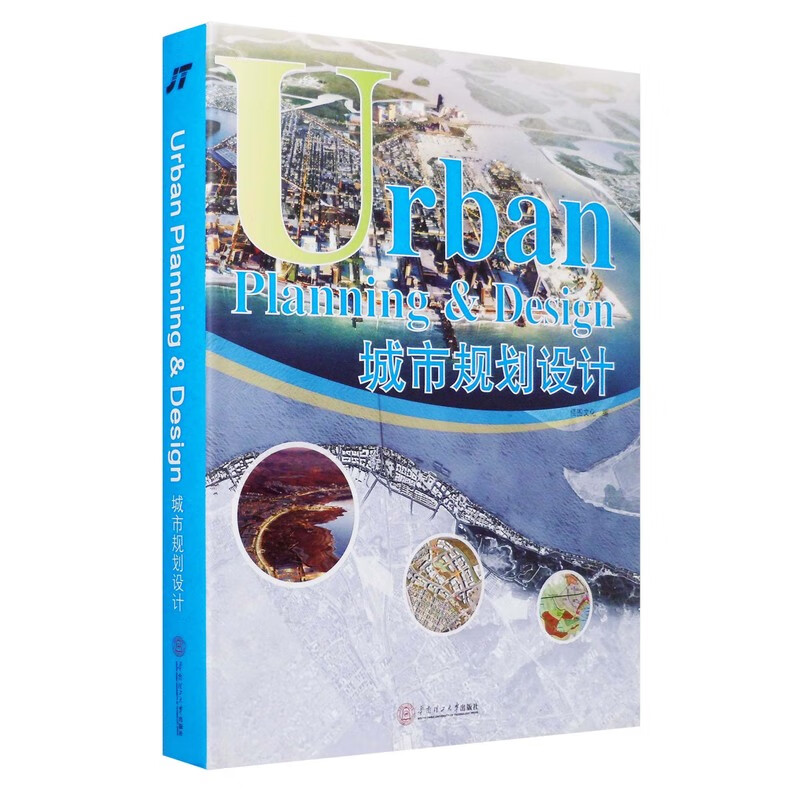 城市规划设计【正版图书】