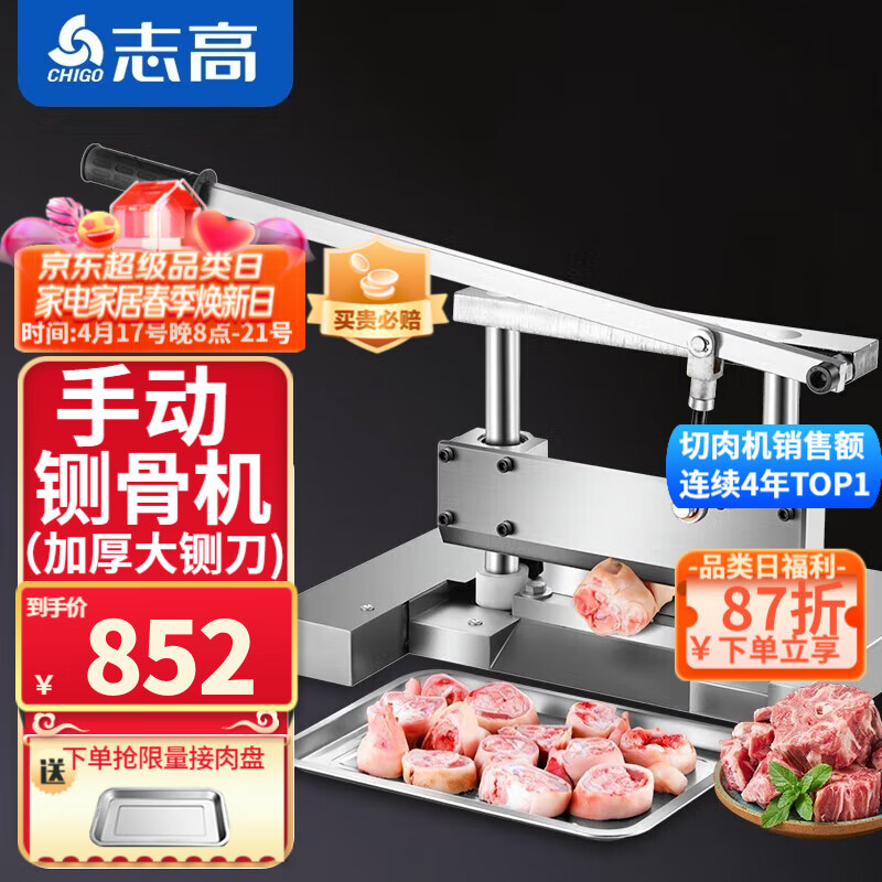 志高（CHIGO）切骨机铡骨机商用手动台式 切排骨猪骨大筒骨锯骨机小型手动多功能剁骨据骨头机属于什么档次？