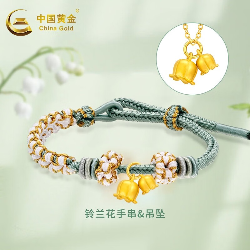 中国黄金（CHINA GOLD）黄金手链女铃兰花足金手串转运珠编织手绳送女友送老婆礼物 铃兰花手串（约0.5g)怎么样,好用不?