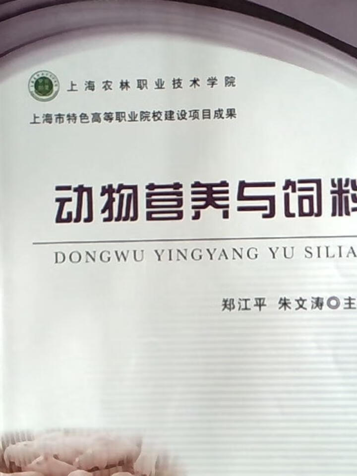 动物营养与饲料