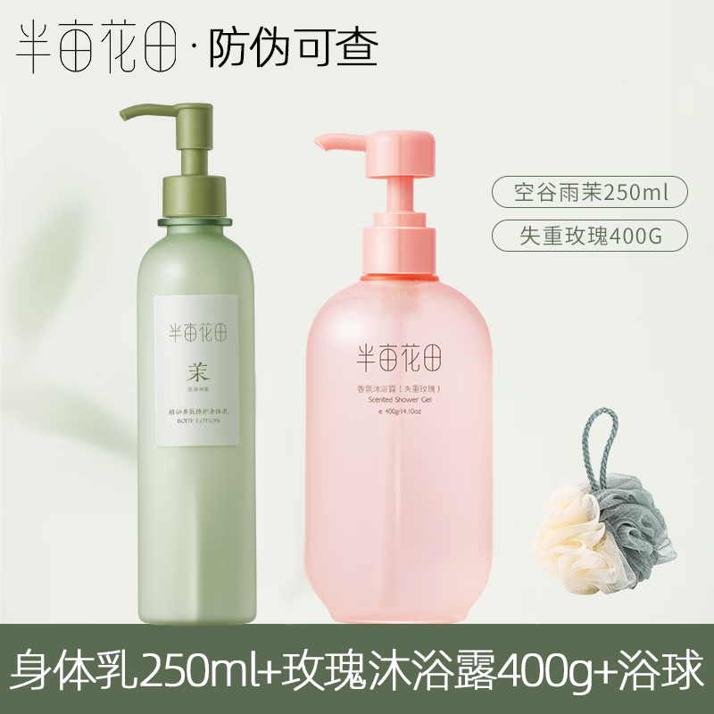 半亩花田身体乳结束语(半亩花田修复乳的作用是什么) 半亩花田身体乳结束语(半亩花田修复乳的作用是什么)