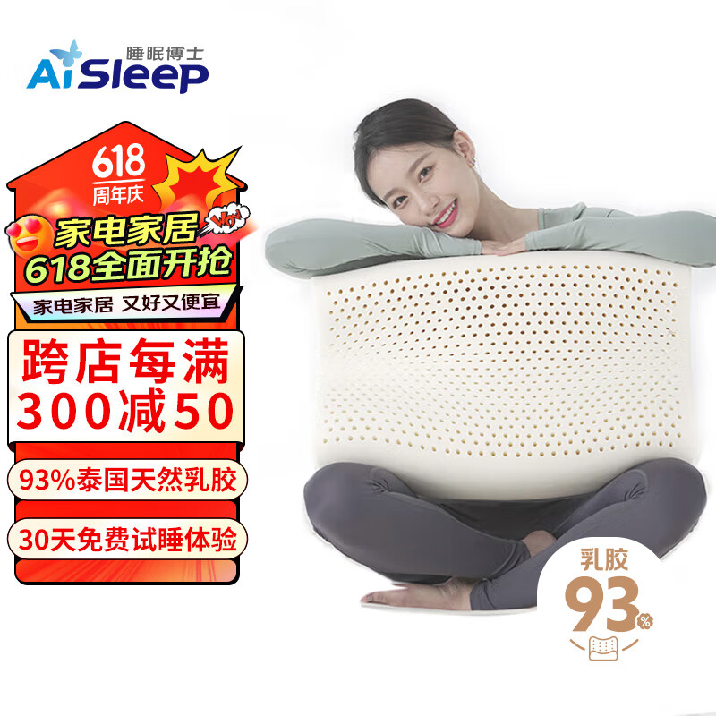 睡眠博士（AiSleep）泰国进口天然乳胶枕92%+天然乳胶波浪乳胶枕头成人颈椎枕泰国直采 金榜top-杜邦科技